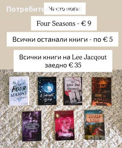 Любовни романи - 2, снимка 18 - Художествена литература - 54036525