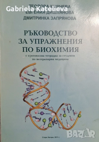 Учебници по ветеринарна медицина., снимка 8 - Учебници, учебни тетрадки - 54509906