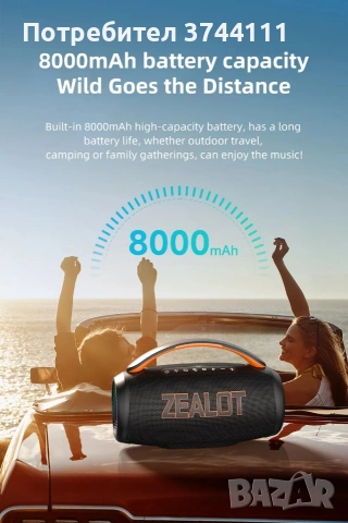 *НОВА* ZEALOT P12 60W 8000mAh , снимка 2 - Друга електроника - 53957949