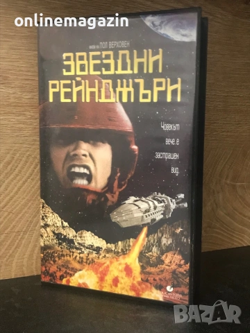 Видеокасета “ ЗВЕЗДНИ РЕЙНДЖЪРИ “ VHS