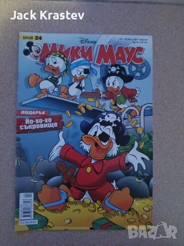 Мики Маус брой 24 от 2011