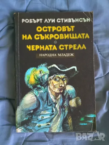 Романи за деца в училищна възраст- по 1 евро, снимка 13 - Детски книжки - 55304704
