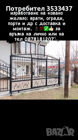 ковано желязо: врати, огради, парапети , снимка 8 - Железария - 54739358