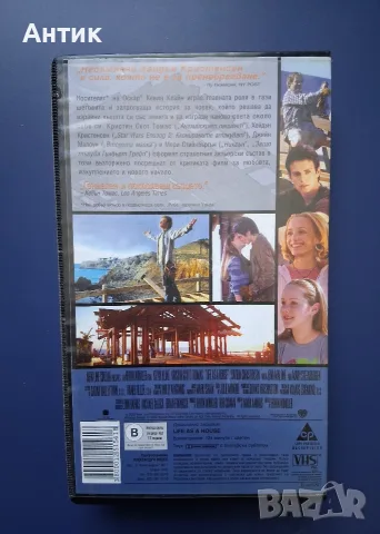 Видеокасета VHS Къщата на Моя Живот , снимка 3 - Други жанрове - 55412594