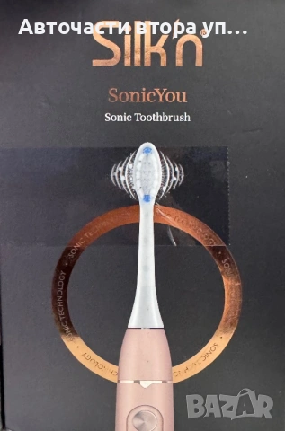 електрическа звукова четка за зъби Silk'n SonicYou в цвят розово злато