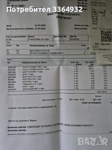 Продам или Бартер: Надежден Volvo XC90 за по-малък кросоувър (за жена) с доплащане от ваша страна, снимка 9 - Автомобили и джипове - 55192827