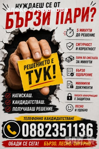 бързи кредити 