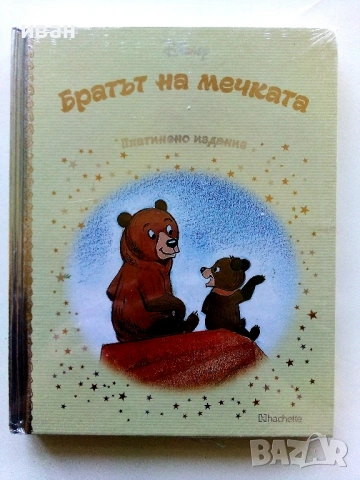 Златна колекция вълшебни приказки Нови, снимка 4 - Детски книжки - 54753359