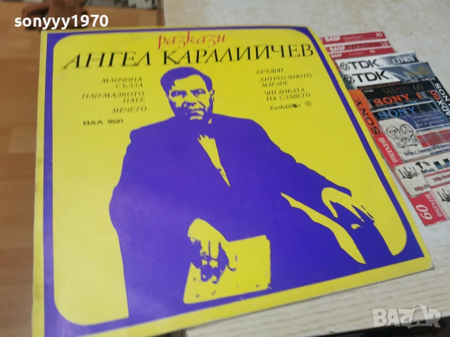 АНГЕЛ КАРАЛИЙЧЕВ 2406261137L1, снимка 3 - Грамофонни плочи - 55024143