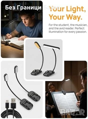 Нов Комплект 2 броя лампи за книга 25 LED 3 цвята таймер USB-C 5 нива клипс, снимка 2 - Други - 54479231