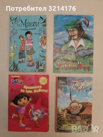 Dora: Приятели за цял живот! (2014, Колибри)