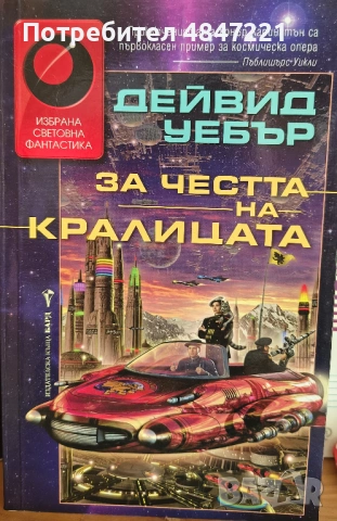 Фентъзи книги Бъчър/Милър/Уебър/Камбъл/Блек/Клеър , снимка 3 - Художествена литература - 54781035
