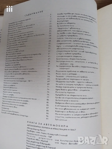 Книга за автомобила, снимка 9 - Специализирана литература - 54015780
