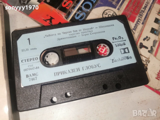 ТАЙНАТА НА ЧЕРНИЯ БИК ОТ НОРУЕЙ-БАЛКАНТОН 0107261306H2E7R, снимка 2 - Аудио касети - 55117876