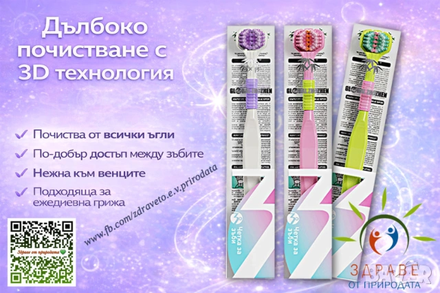 Бамбукови четки за зъби- различни видове