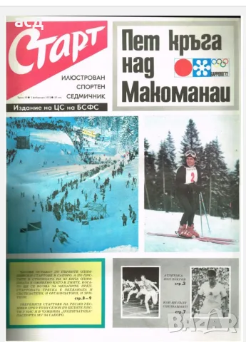 Вестник Старт - бр.35 , 1972 г.