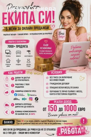 Търся хора за екип 