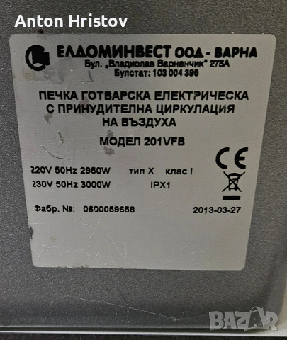 Готварска печка Елдом 201VFB цвят инокс, снимка 4 - Печки, фурни - 55169080