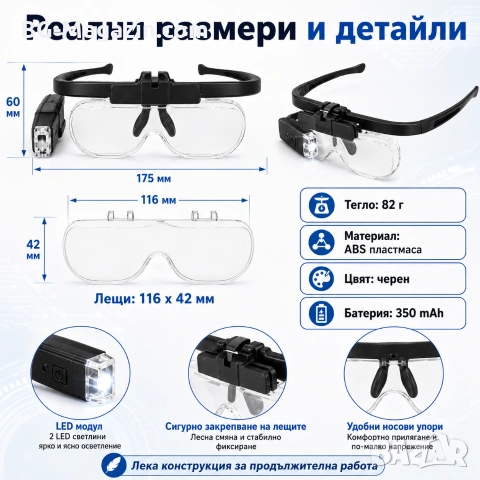 Професионална увеличителна лупа за глава очила LED осветление за четене шиене гоблени бродиране, снимка 5 - Други инструменти - 50919261
