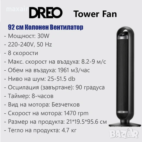 Вентилатор тип “Кула” Dreo Tower Fan 413S, 36″, 90-градуса завъртане, снимка 8 - Вентилатори - 55078877