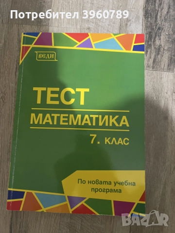 Сборници по математика за различни класове+сборници за извънкласна дейност и подготовка за състезани