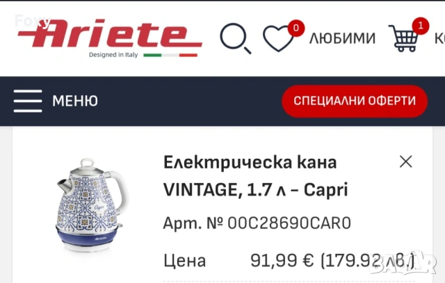 Нова електрическа кана Ariete Capri , снимка 5 - Кани - 54430730