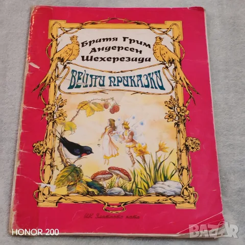 Сет от 9 стари книги с приказки. , снимка 5 - Детски книжки - 55672307