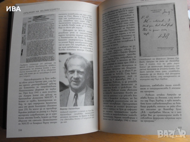 Оръжия на възмездието.ПЕЩЕРАТА НА АЛАДИНTOP SECRET, снимка 3 - Енциклопедии, справочници - 54489670