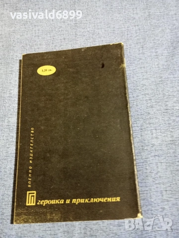 Шулиг - Централата мълчи , снимка 3 - Художествена литература - 54208080