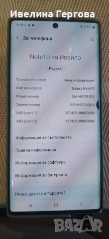 Samsung Galaxy Note 10, снимка 15 - Samsung - 54832570