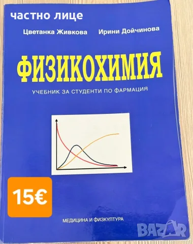 Учебници за спец.Медицина, снимка 5 - Специализирана литература - 55551873