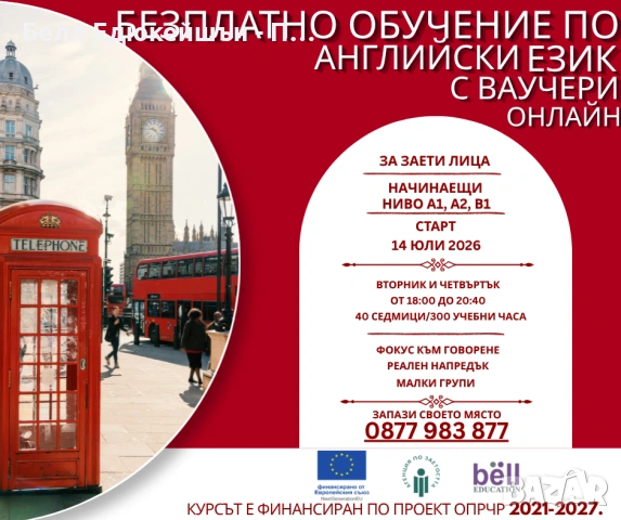 Безплатен курс по английски език