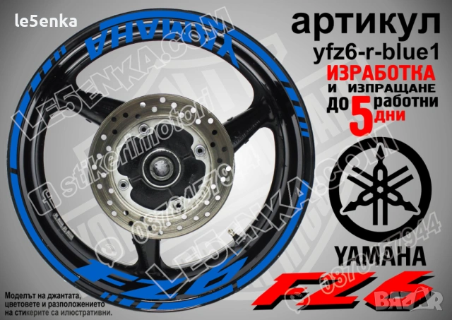 Yamaha FZ6 кантове + надписи за джанти, снимка 3 - Аксесоари и консумативи - 43152571