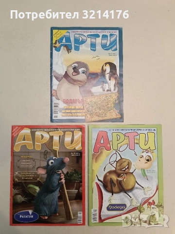 Арти. Бр. 27 / 2007 – Колектив