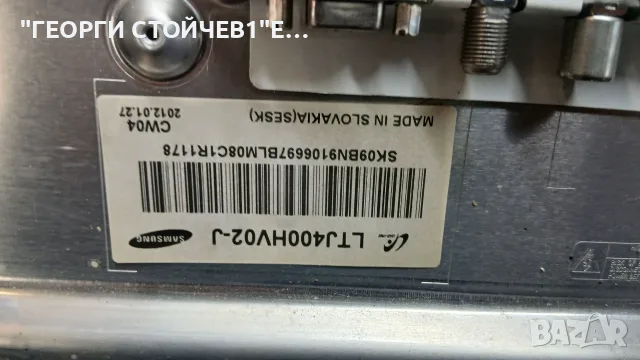 UE40D6510WS  BN41-01587E BN94-05482T  BN44-00427A  LTJ400V02-J  SH120PMB4SV0.3, снимка 5 - Части и Платки - 55512660