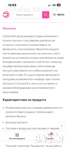 Ортеза за коляно с 4 точков принцип Collamed, снимка 3 - Други - 54525255