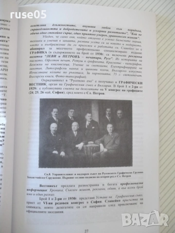 Книга "Мост през световете - Татяна Живкова-Жива" - 104 стр., снимка 3 - Художествена литература - 54399678