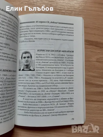 Книга С.К. Левски 85 години Синя звездна колекция, снимка 4 - Други - 55530503