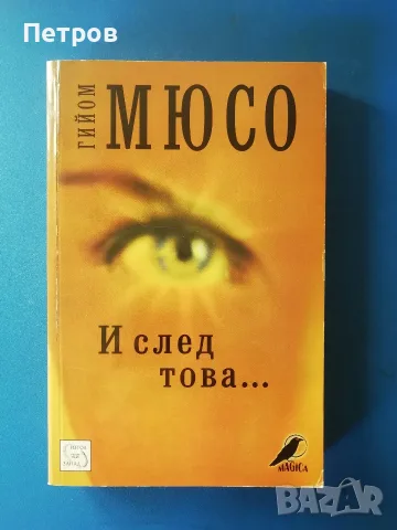 Книги по 1 евро, снимка 10 - Художествена литература - 55055547