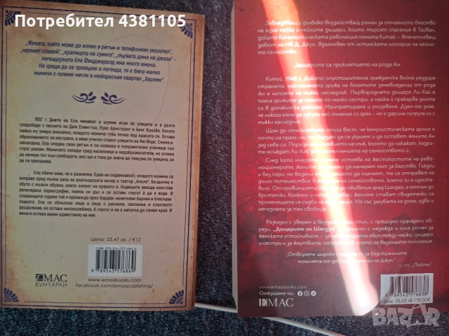 Книги по 3 евро за брой, снимка 2 - Художествена литература - 54998053