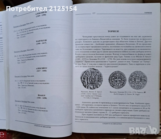 Среброто  на Византия,авт. Христо Харитонов, изд Абагар, снимка 4 - Специализирана литература - 54707393