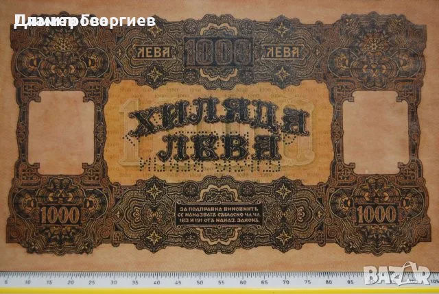 1000 лева Царство България 1920, снимка 2 - Нумизматика и бонистика - 55538999
