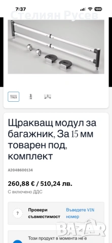 щтракващ модул за заключване към товарен  под за mercedes   цена 30 евро  НЕ Е ПЪЛЕН комплект има кл, снимка 2 - Аксесоари и консумативи - 54409836