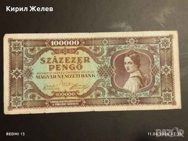 Две банкноти 10 пенгьо 1936г. / 100 000 пенгьо Унгария редки за КОЛЕКЦИЯ 14583, снимка 2 - Нумизматика и бонистика - 54861324