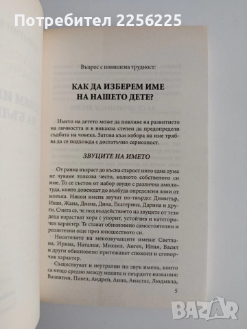 Голям именник на българите, снимка 2 - Специализирана литература - 54593273