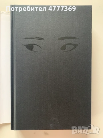 Йелоуфейс - Р. Ф. Куанг ТВЪРДИ КОРИЦИ, снимка 3 - Художествена литература - 53973141