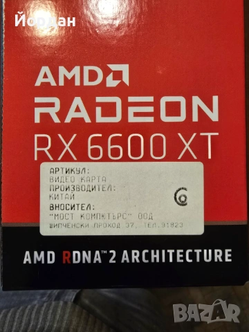 Видео карта MSI RX 6600 XT GAMING X 8 GB GDDR6 с кутия и всички аксеоари, снимка 5 - Видеокарти - 54409942