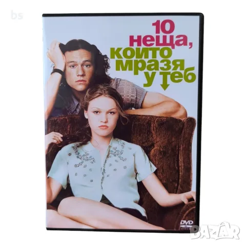 10 неща, които мразя у теб DVD -R с бг аудио