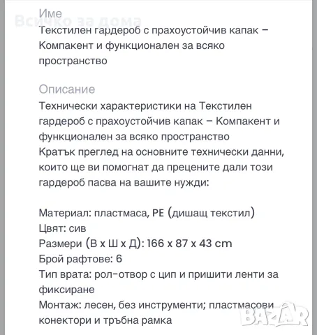 Текстилен гардероб, снимка 2 - Гардероби - 55449582