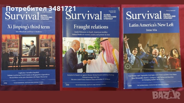 Геополитика и стратегия - 15 тримесечни и годишни журнали (1995-2023), снимка 6 - Специализирана литература - 52511197
